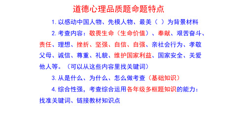 2020年中考道德与法治时政热点专题复习课件：道德与心理品质(共14张PPT)