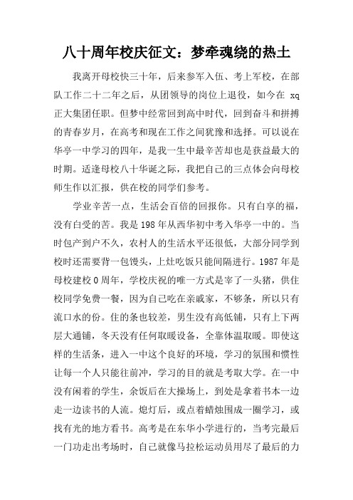 八十周年校庆征文：梦牵魂绕的热土