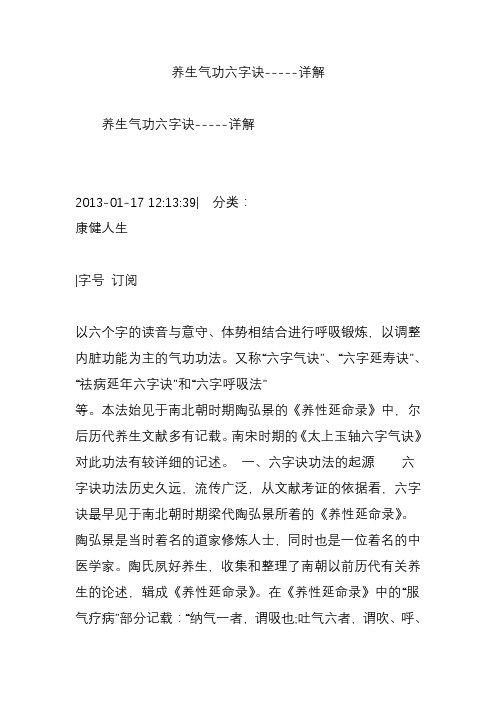 养生气功六字诀详解