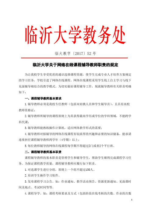 临沂大学教务处