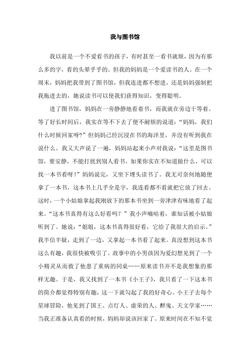 我与图书馆 的故事