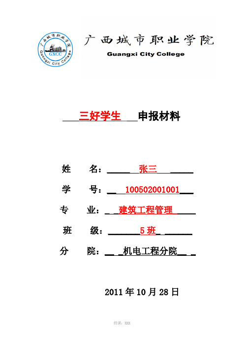 三好、优干申请材料