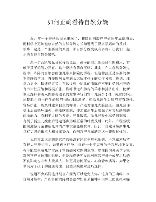 育儿知识-如何正确看待自然分娩