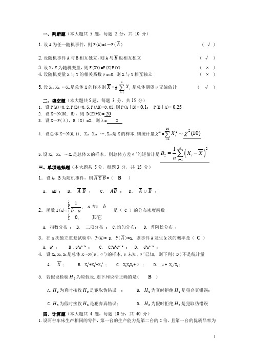 概率练习册含答案