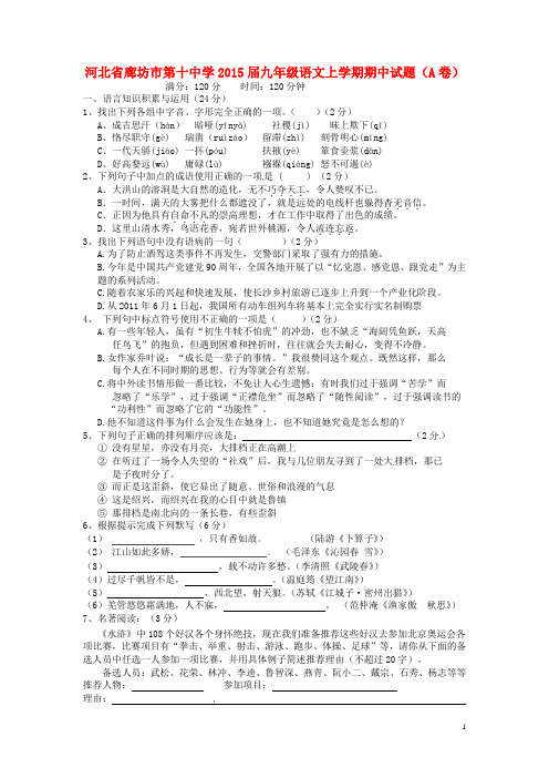 河北省廊坊市第十中学九年级语文上学期期中试题(A卷)(答案不全) 新人教版(1)