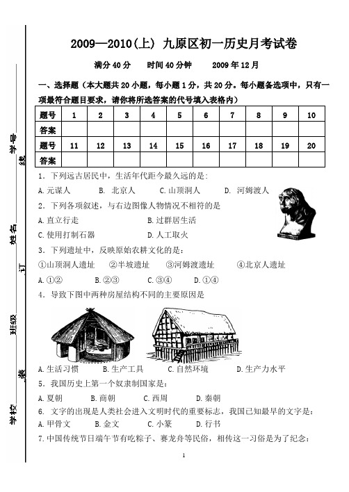 2009—2010(上) 九原区初一历史(北师大)期中考试试卷