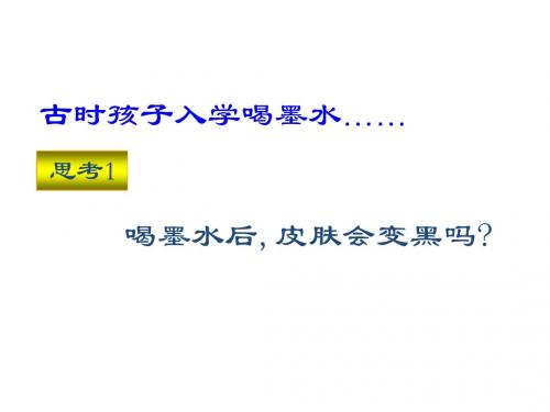 2018-2019学年 人教版高中生物必修1 物质跨膜运输的方式 名师公开课省级获奖课件(29张)