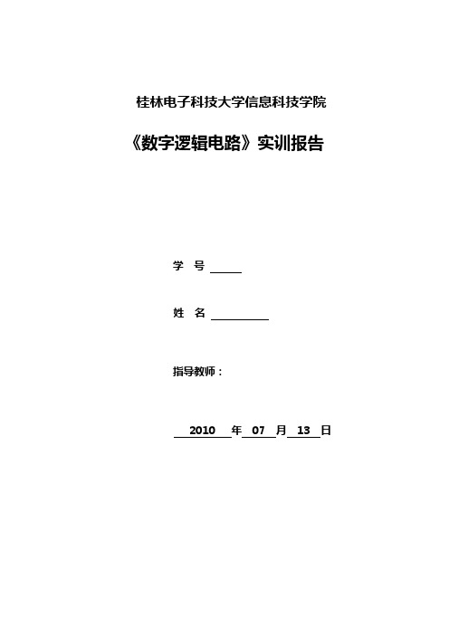 多路彩灯控制电路