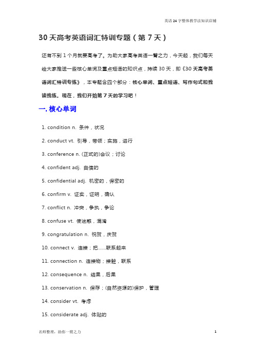 30天高考英语词汇特训专题(第7天)