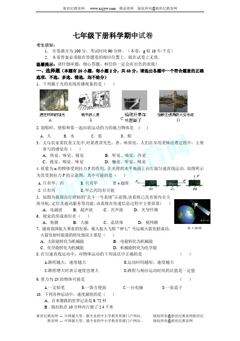 温州市中通国际学校2012学年第二学期第四次半月考科学试卷