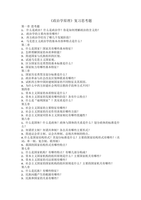 政治学思考题