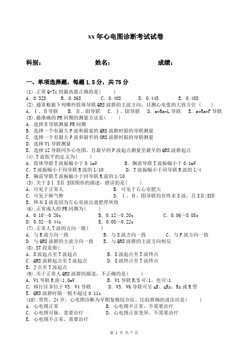 心电图试卷(答案)