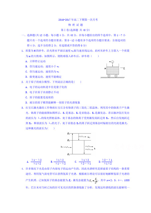 河南省新野县第一高级中学2016-2017学年高二下学期第一次月考物理试题Word版含答案