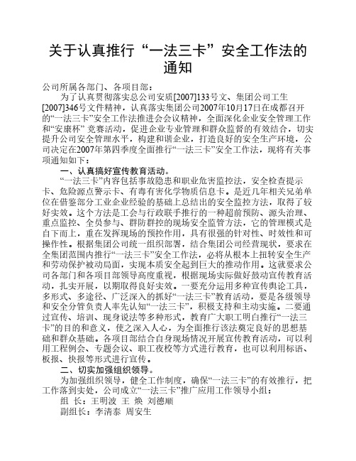 关于认真推行一法三卡通知(初稿)