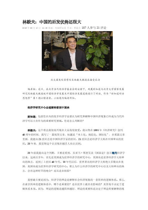 林毅夫中国的后发优势还很大