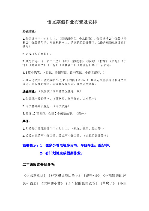 语文寒假作业布置及安排