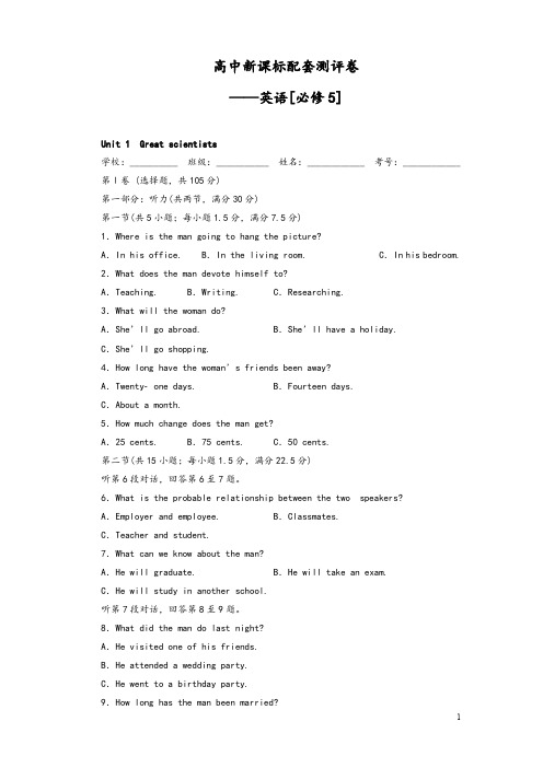 【精品】高英语人教版必修5模块综合测试及答案2