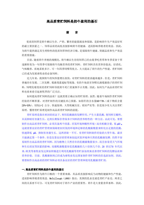 高品质青贮饲料是奶牛盈利的基石