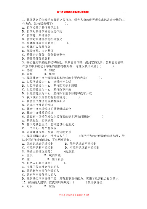 2013年楚雄事业单位招聘考试复习题十