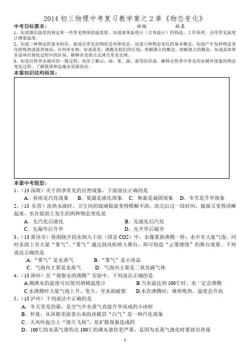 物态变化一轮复习教学案