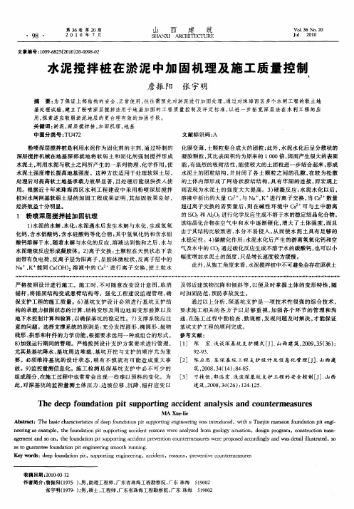 水泥搅拌桩在淤泥中加固机理及施工质量控制