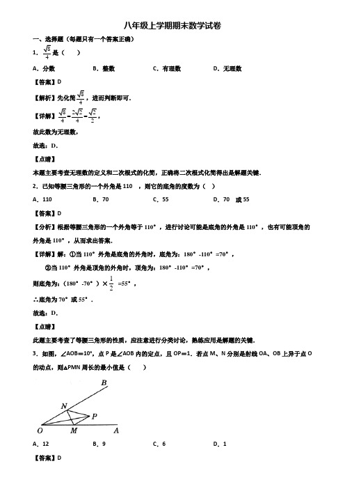 【精选3份合集】2019-2020年广州市八年级上学期期末联考数学试题