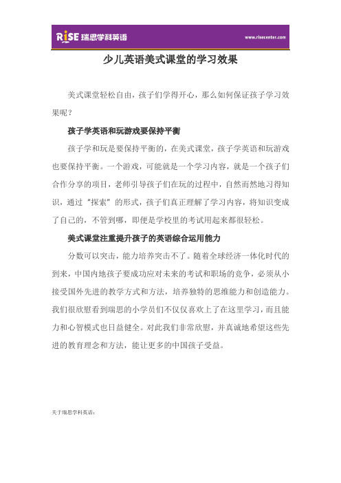 少儿英语美式课堂的学习效果