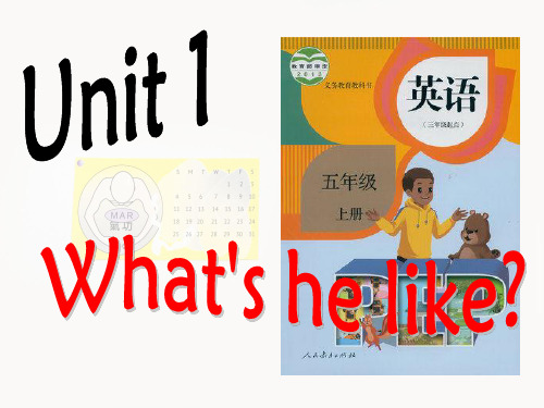 新版人教五年级上册英语第一单元Unit1-What's-he-like课件