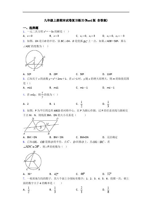 九年级上册期末试卷复习练习(Word版 含答案)