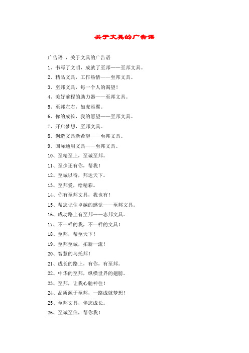 关于文具的广告语