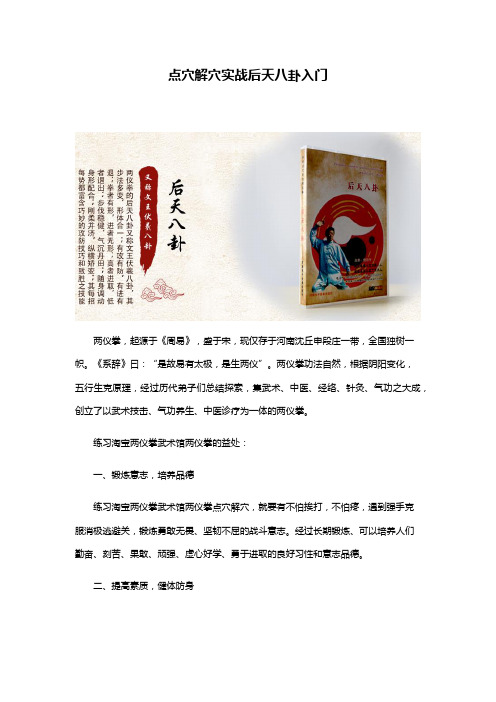 点穴解穴实战后天八卦入门