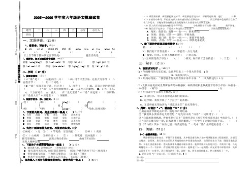 2006年六年级毕业检测语文试卷(改后)