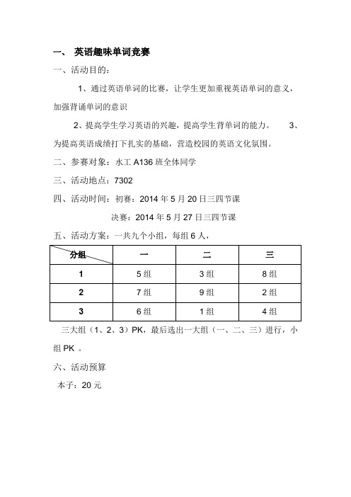英语单词趣味比赛