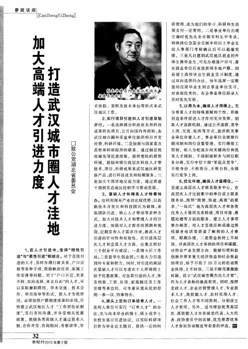 加大高端人才引进力度 打造武汉城市圈人才洼地
