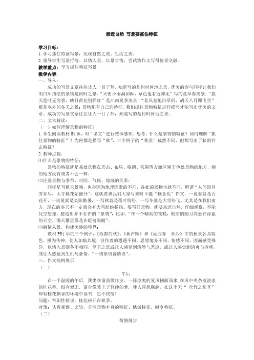 高中语文写作《亲近自然 写景要抓住特征》