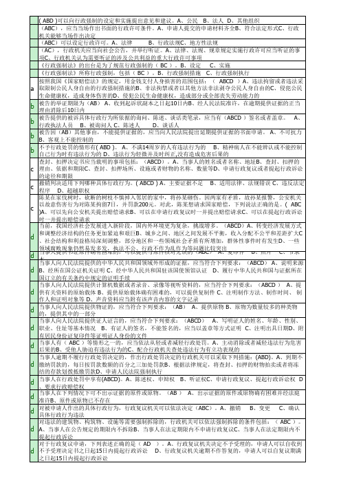 江苏行政执法考试2014