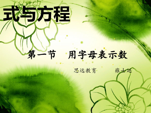 式与方程