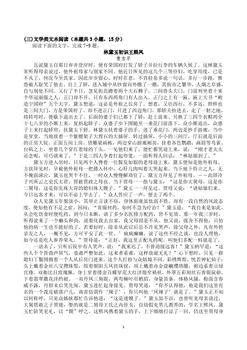 新高考原创红楼梦整本书阅读考题及答案一