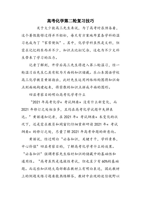 高考化学第二轮复习技巧