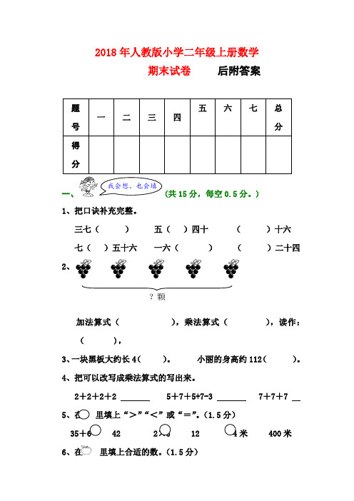 人教版小学二年级上册数学期末测试试卷(含答案)(2018-2019学年)