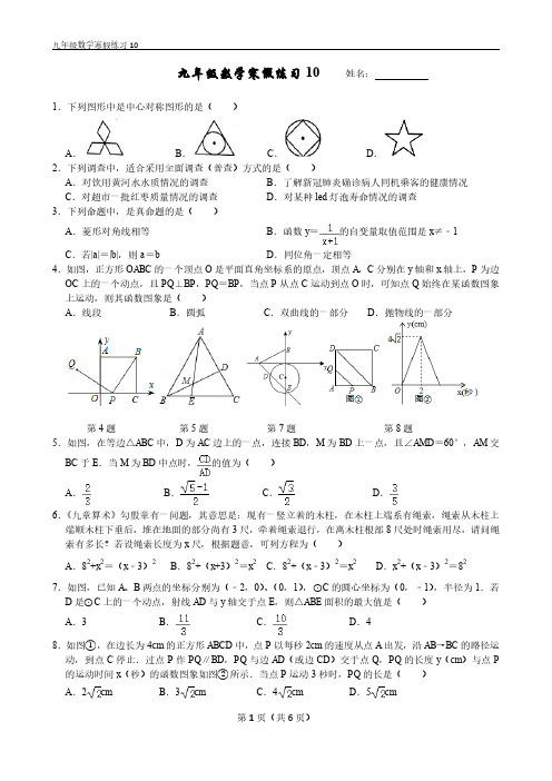 九年级数学寒假练习10(含答案)