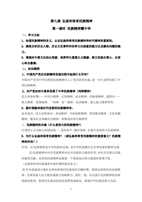 鲁教版初三思品9课学案