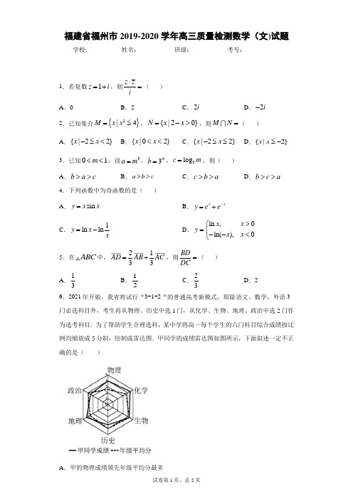 福建省福州市2019-2020学年高三质量检测数学(文)试题