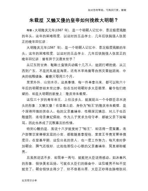 历史趣谈：朱载垕 又懒又傻的皇帝如何挽救大明朝？