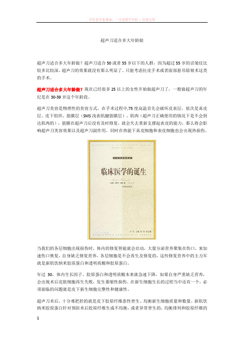 超声刀适合多大年龄做