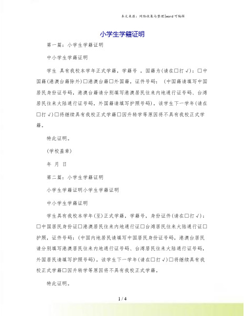 小学生学籍证明