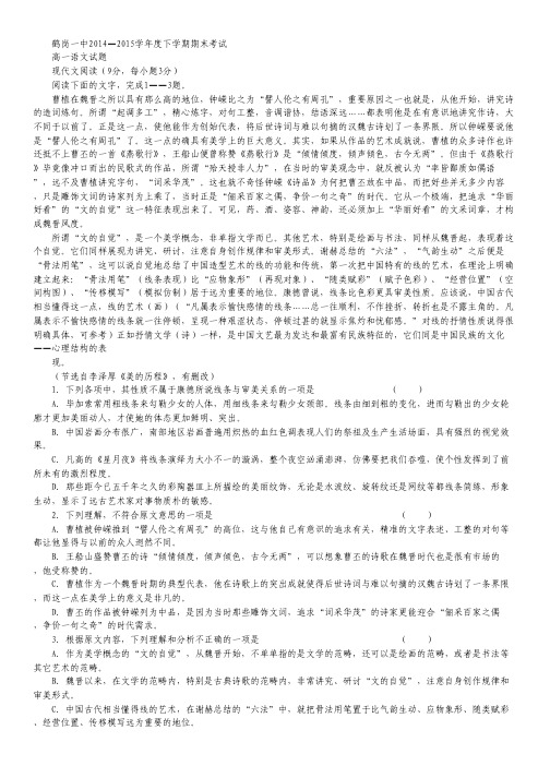 黑龙江省鹤岗一中2014—2015学年高一下学期期末考试 语文 Word版含答案.pdf