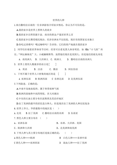 3.2 世界的人种 课时练(湘教版七年级上册) (6)