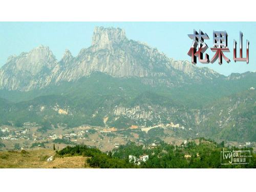 老山界(公开课)第一课时