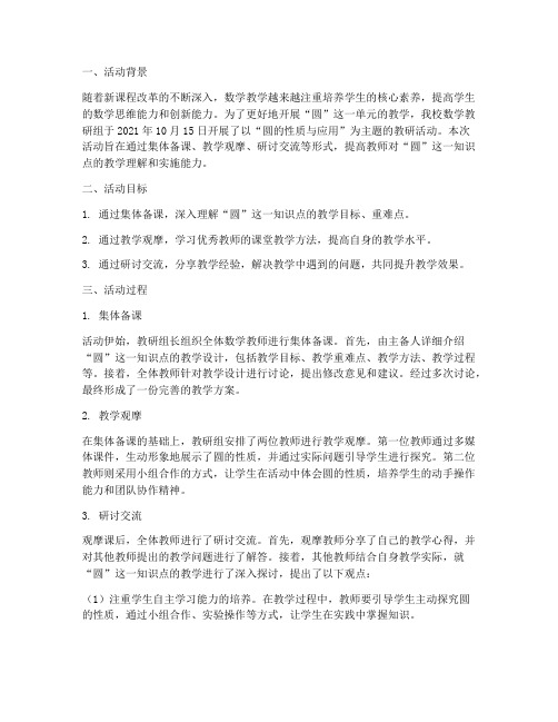 圆的教研活动记录